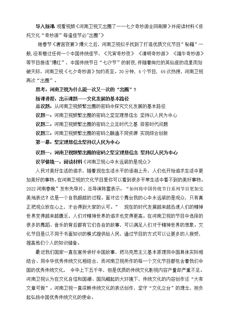 9.2 文化发展的基本路径 课件 统编版高中政治必修四全册（送教案）02