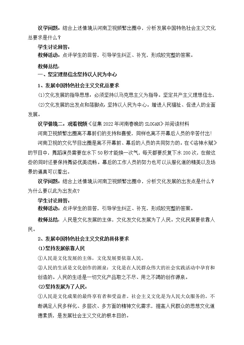 9.2 文化发展的基本路径 课件 统编版高中政治必修四全册（送教案）03