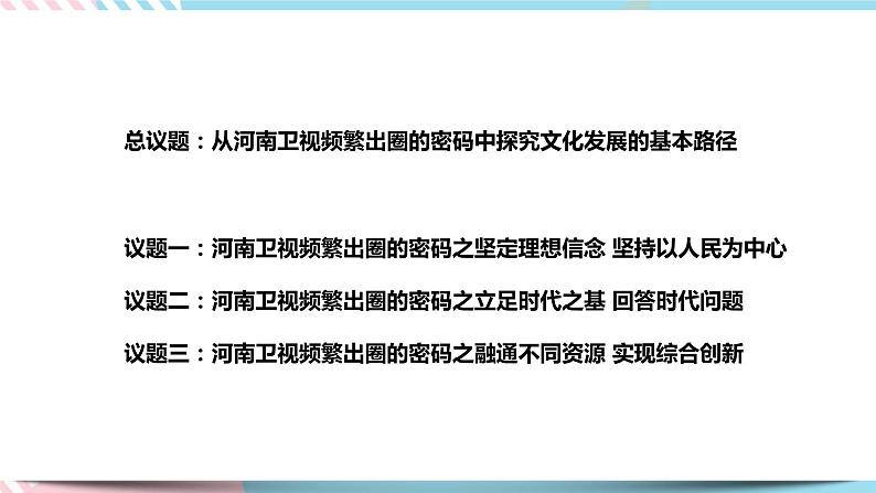 9.2 文化发展的基本路径 课件 统编版高中政治必修四全册（送教案）07