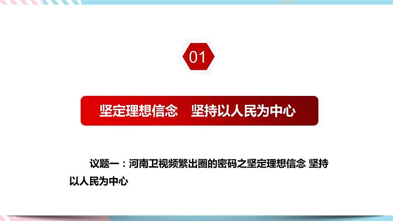 9.2 文化发展的基本路径 课件 统编版高中政治必修四全册（送教案）08