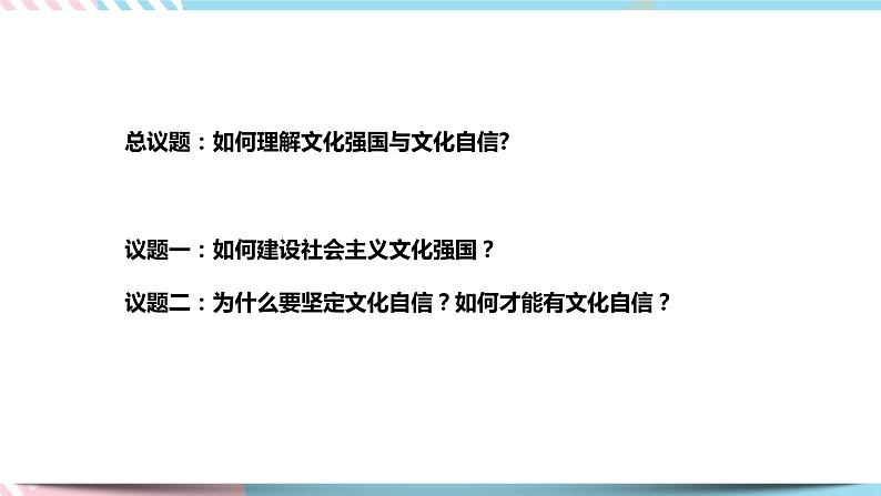 9.3 文化强国与文化自信 课件 统编版高中政治必修四全册（送教案）06