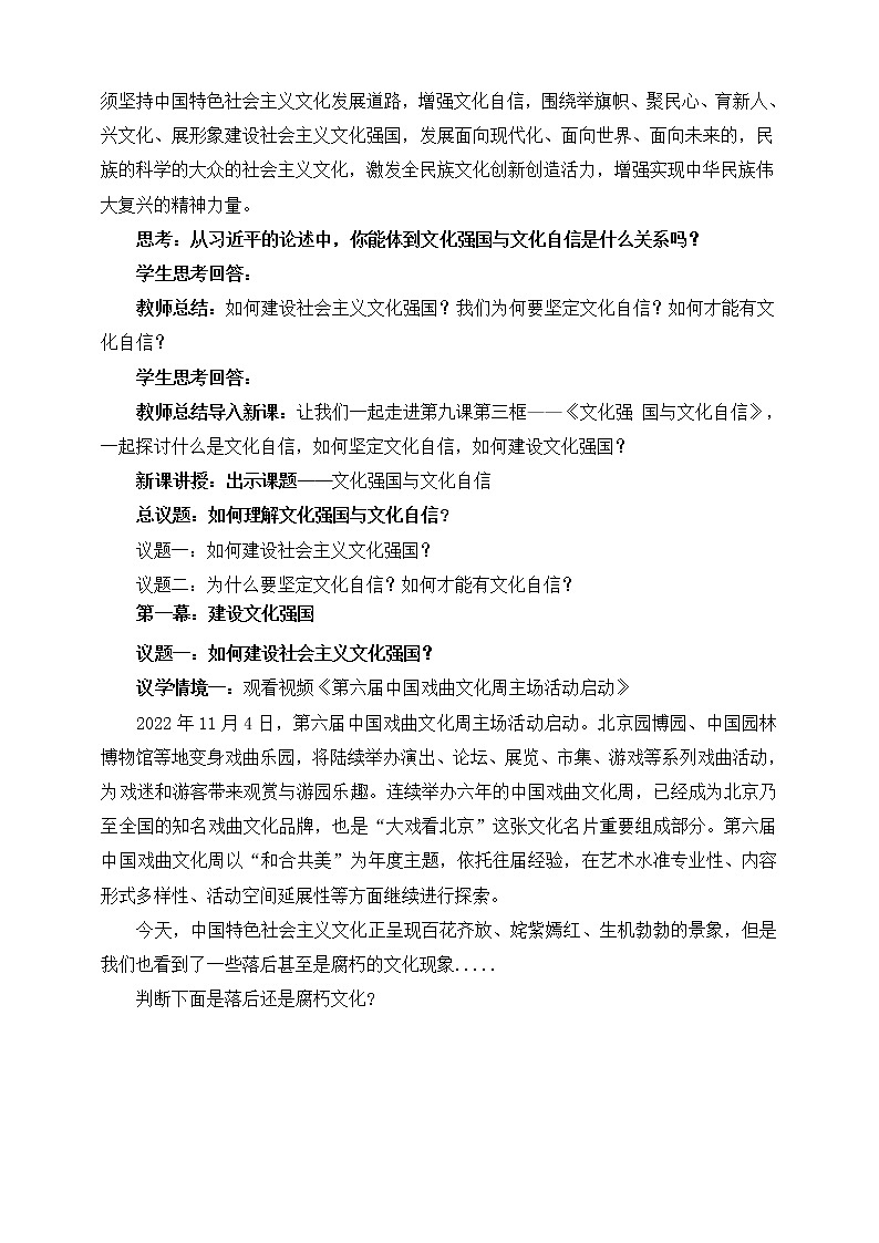 9.3 文化强国与文化自信 课件 统编版高中政治必修四全册（送教案）02