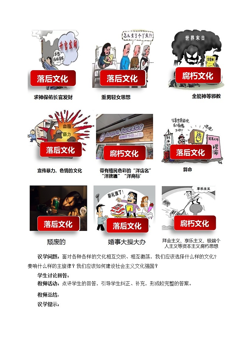 9.3 文化强国与文化自信 课件 统编版高中政治必修四全册（送教案）03