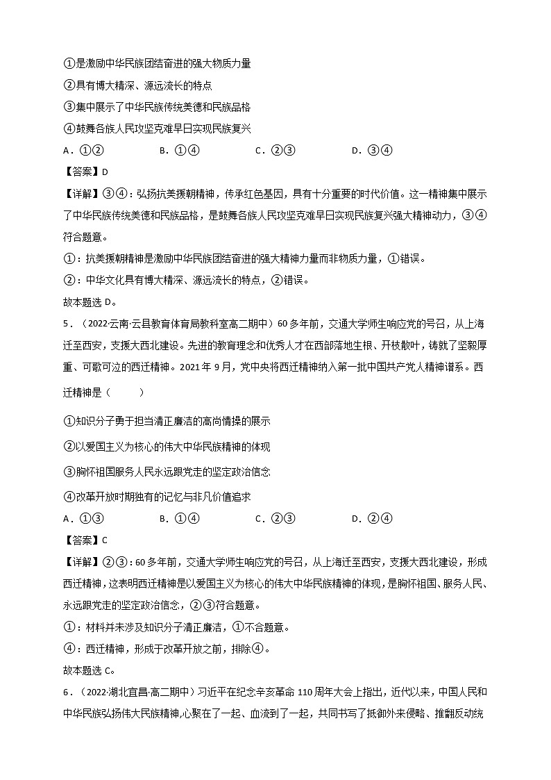 第3单元 文化传承与文化创新 测试一（解析版） 统编版高中政治必修四全册第3页