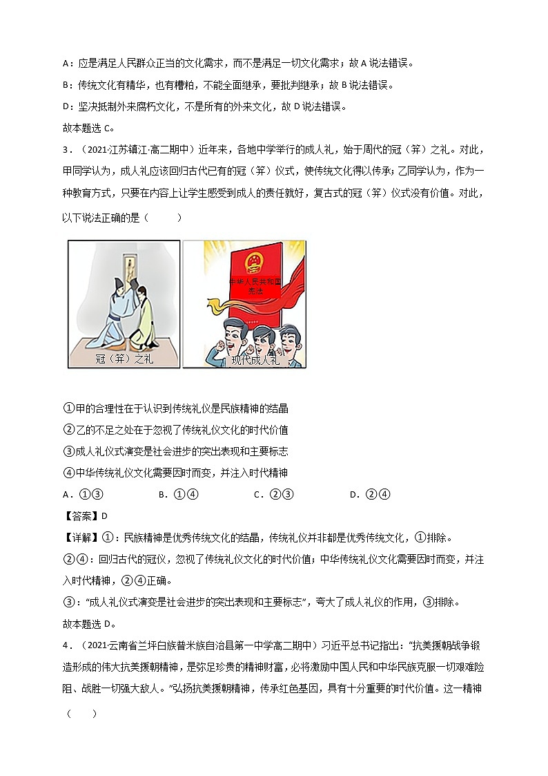 第3单元 文化传承与文化创新 测试一（原卷版） 统编版高中政治必修四全册第2页