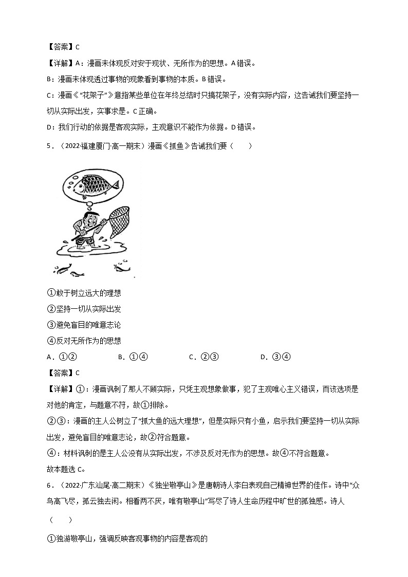 全册综合 测试二（原卷+解析） 统编版高中政治必修四全册03