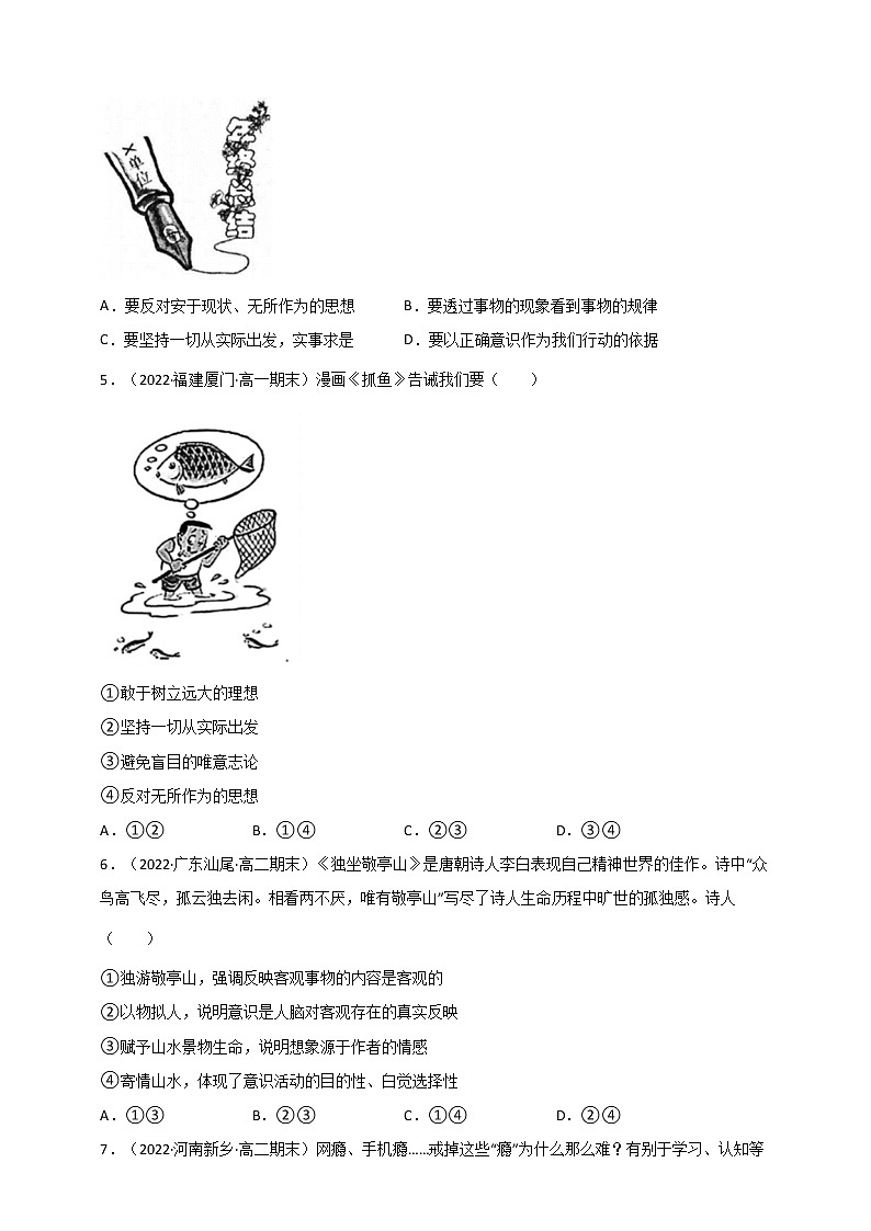 全册综合 测试二（原卷+解析） 统编版高中政治必修四全册02
