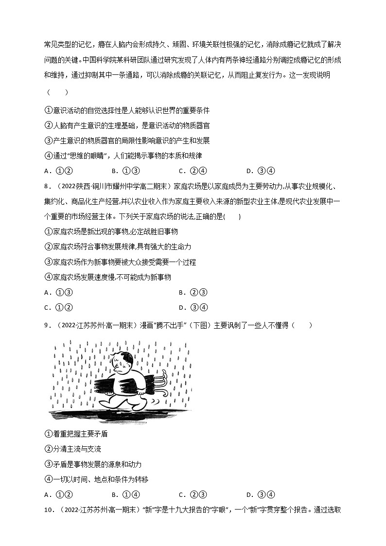 全册综合 测试二（原卷+解析） 统编版高中政治必修四全册03