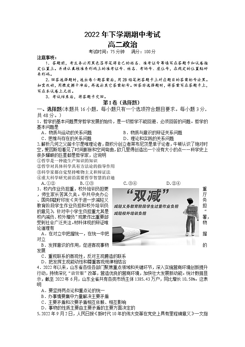 湖南省邵阳市武冈市2022-2023学年高二政治上学期期中试题（Word版附答案）01