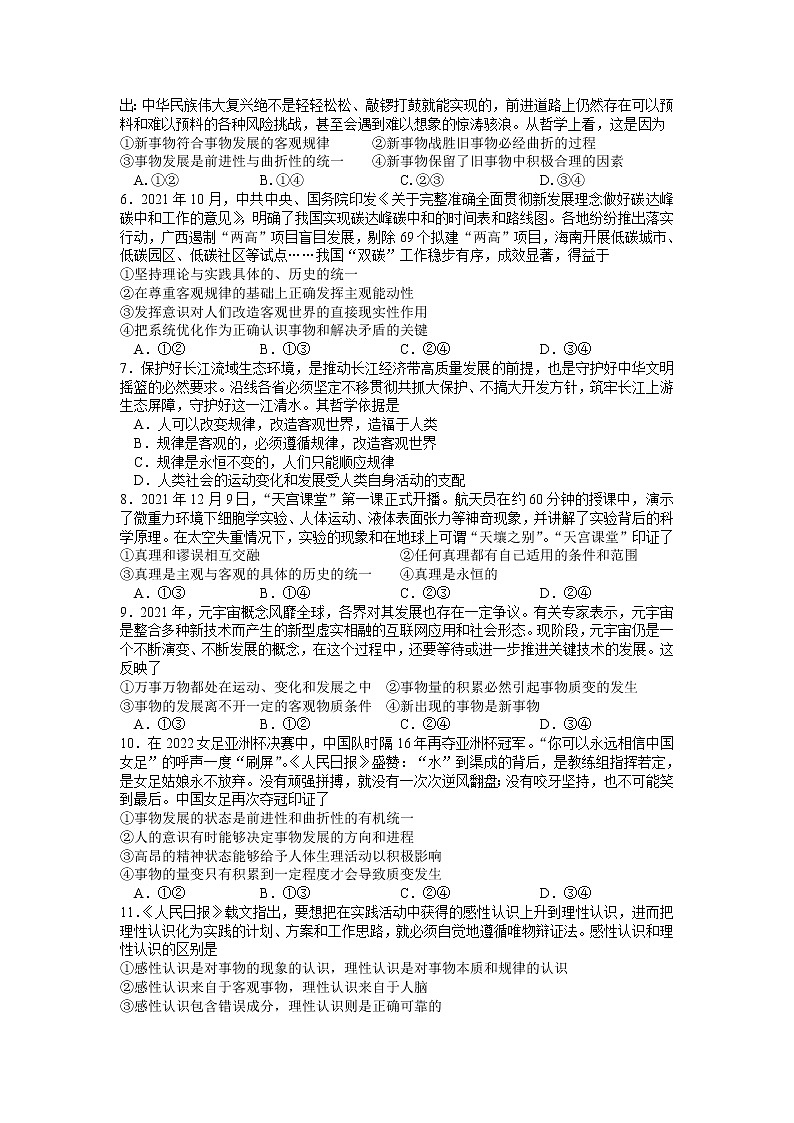 湖南省邵阳市武冈市2022-2023学年高二政治上学期期中试题（Word版附答案）02