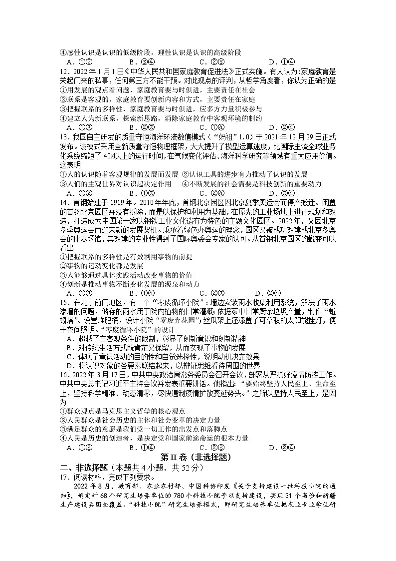 湖南省邵阳市武冈市2022-2023学年高二政治上学期期中试题（Word版附答案）03