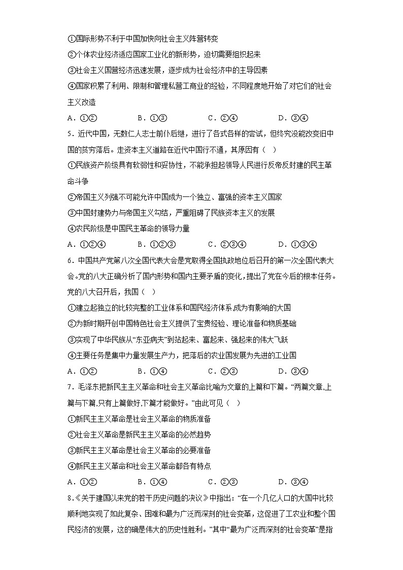 广东省兴宁市齐昌中学2022-2023学年高一上学期期中考试政治试题（含答案）第2页