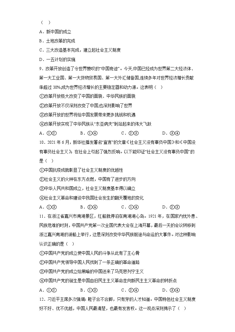 广东省兴宁市齐昌中学2022-2023学年高一上学期期中考试政治试题（含答案）第3页