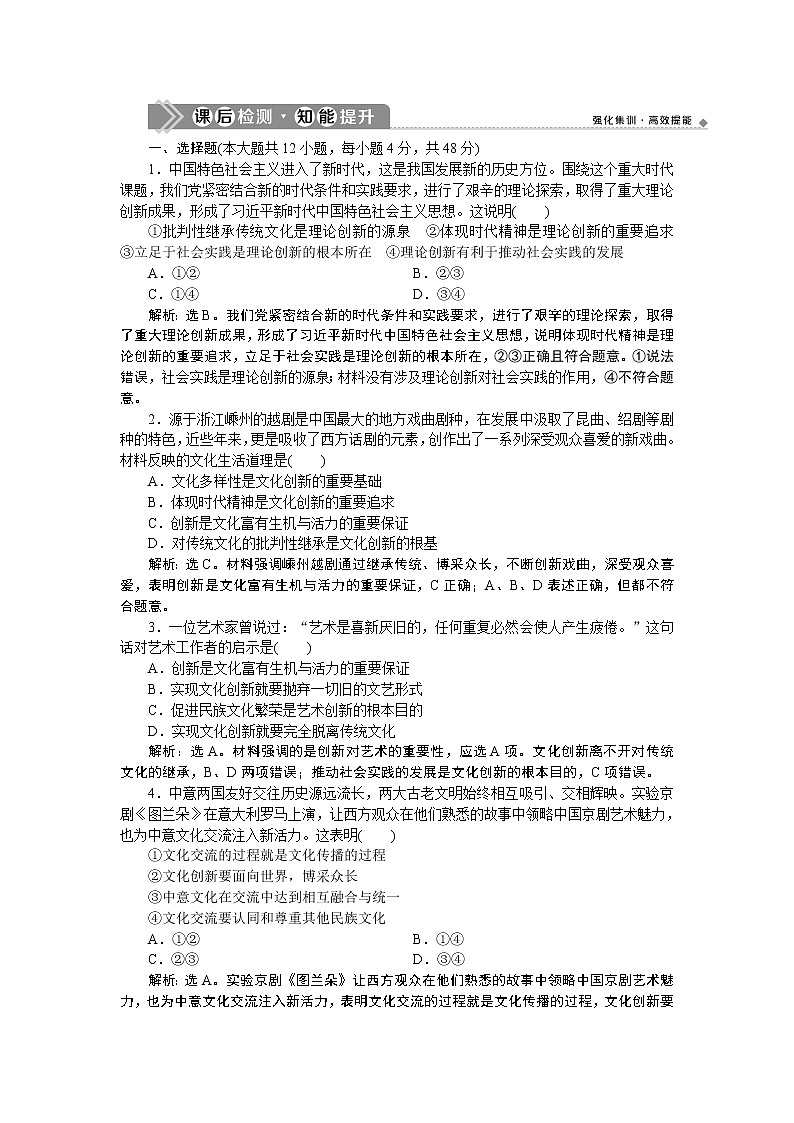 新高中政治高考2021年高考政治一轮复习（新高考版） 第3部分 第2单元  第5课　课后检测知能提升第1页