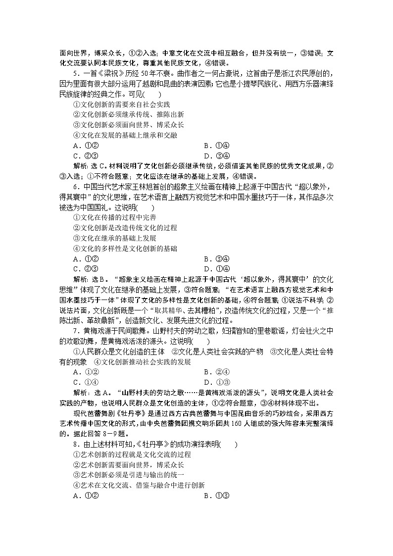新高中政治高考2021年高考政治一轮复习（新高考版） 第3部分 第2单元  第5课　课后检测知能提升第2页