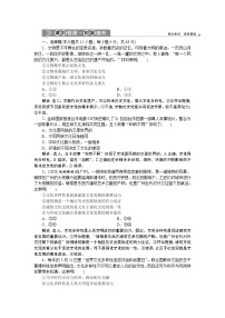 新高中政治高考2021年高考政治一轮复习（新高考版） 第3部分 第2单元  第3课　课后检测知能提升