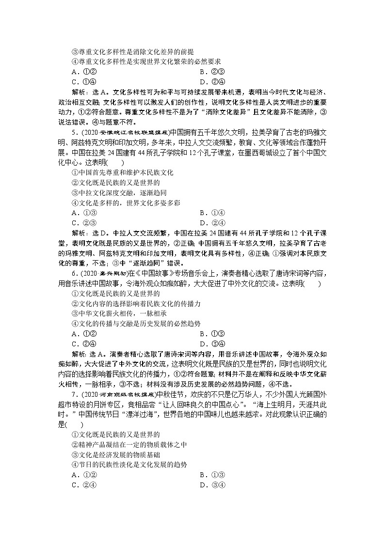 新高中政治高考2021年高考政治一轮复习（新高考版） 第3部分 第2单元  第3课　课后检测知能提升第2页