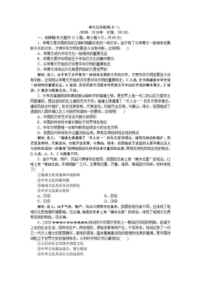 新高中政治高考2021年高考政治一轮复习（新高考版） 第3部分 第3单元  单元过关检测(十一)第1页