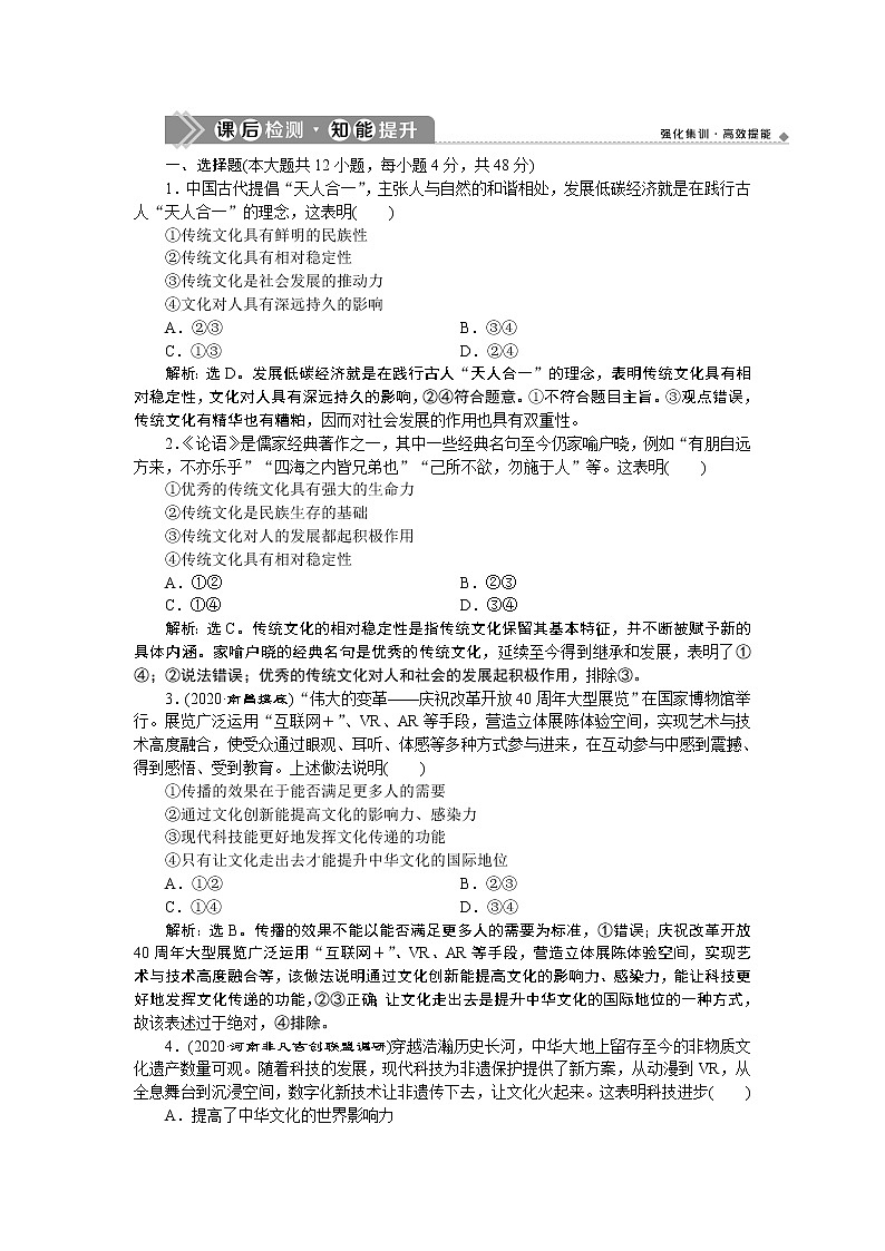新高中政治高考2021年高考政治一轮复习（新高考版） 第3部分 第2单元  第4课　课后检测知能提升第1页