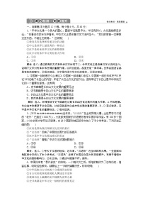 新高中政治高考2021年高考政治一轮复习（新高考版） 第3部分 第3单元  第6课　课后检测知能提升