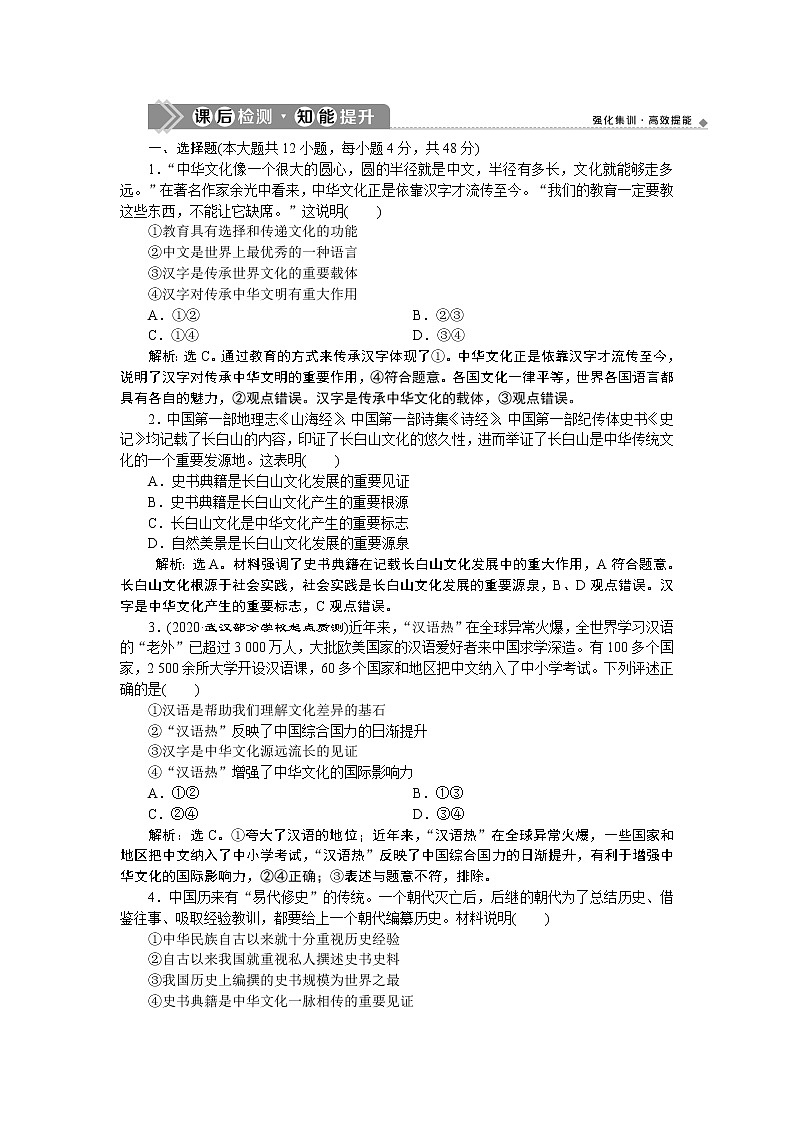新高中政治高考2021年高考政治一轮复习（新高考版） 第3部分 第3单元  第6课　课后检测知能提升第1页