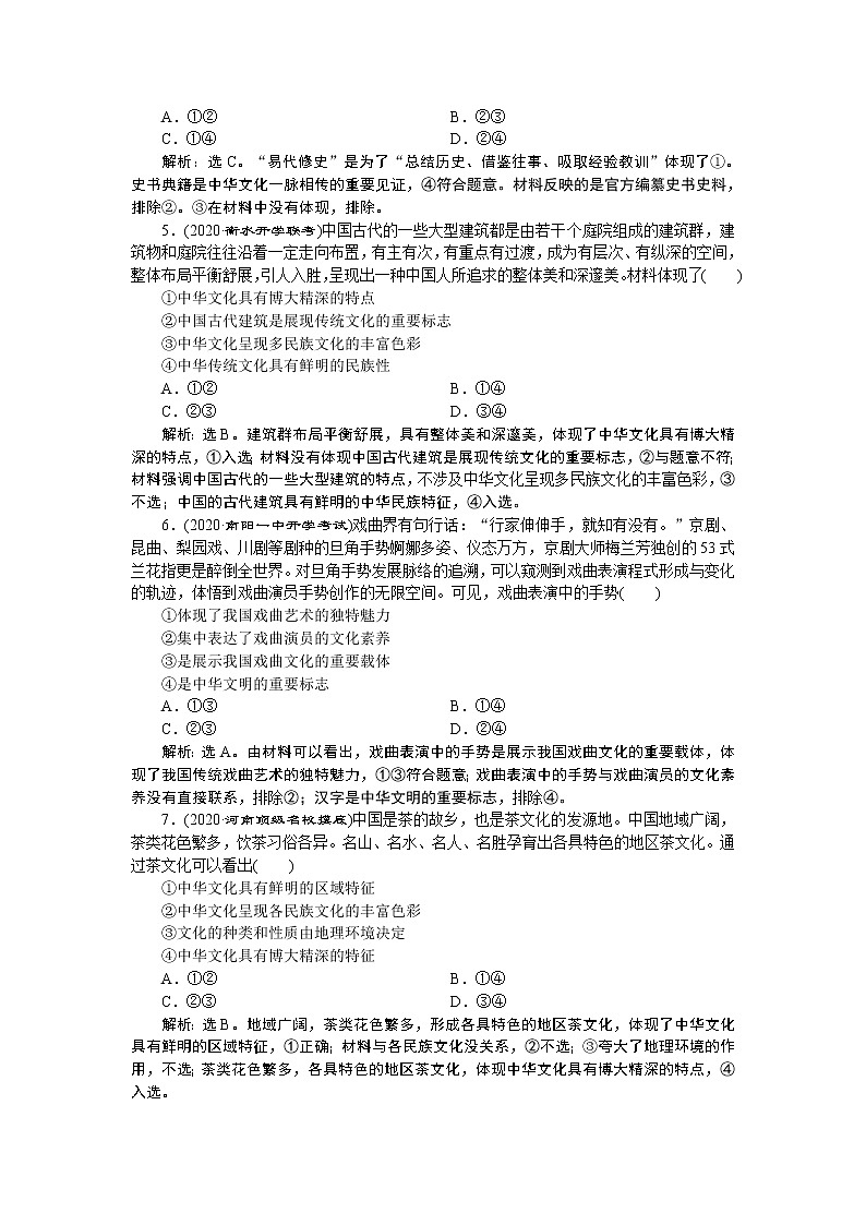 新高中政治高考2021年高考政治一轮复习（新高考版） 第3部分 第3单元  第6课　课后检测知能提升第2页