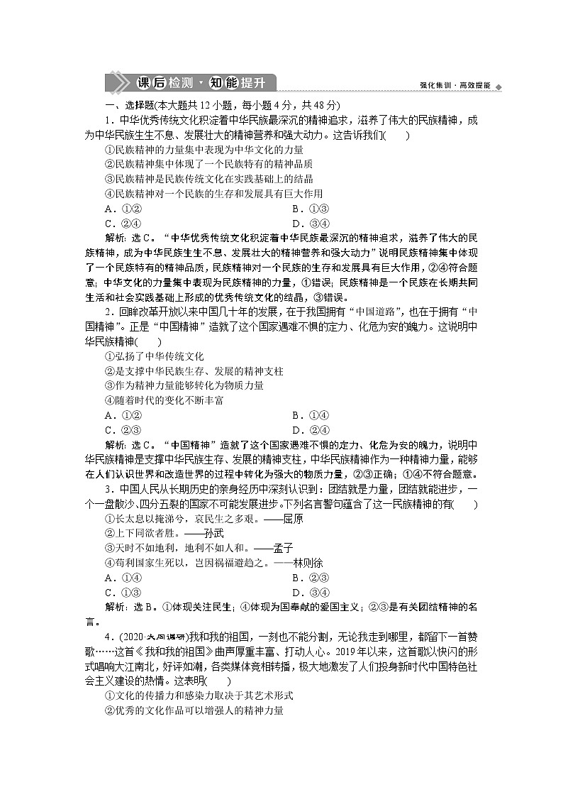 新高中政治高考2021年高考政治一轮复习（新高考版） 第3部分 第3单元  第7课　课后检测知能提升第1页