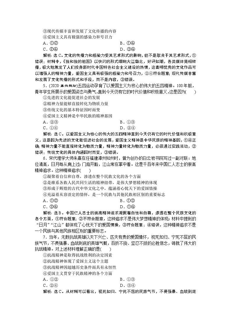 新高中政治高考2021年高考政治一轮复习（新高考版） 第3部分 第3单元  第7课　课后检测知能提升第2页