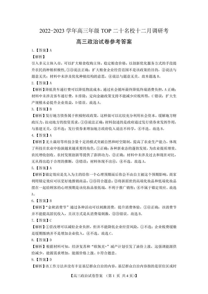 高三政治参考答案第1页