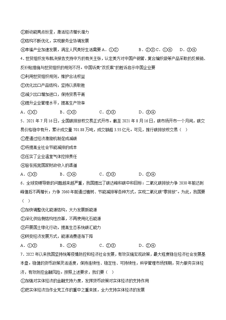 2023重庆市一中校高三上学期12月月考政治试题含答案02