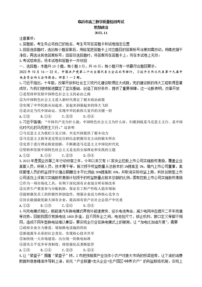 2023临沂高三上学期期中考试政治试题含答案01