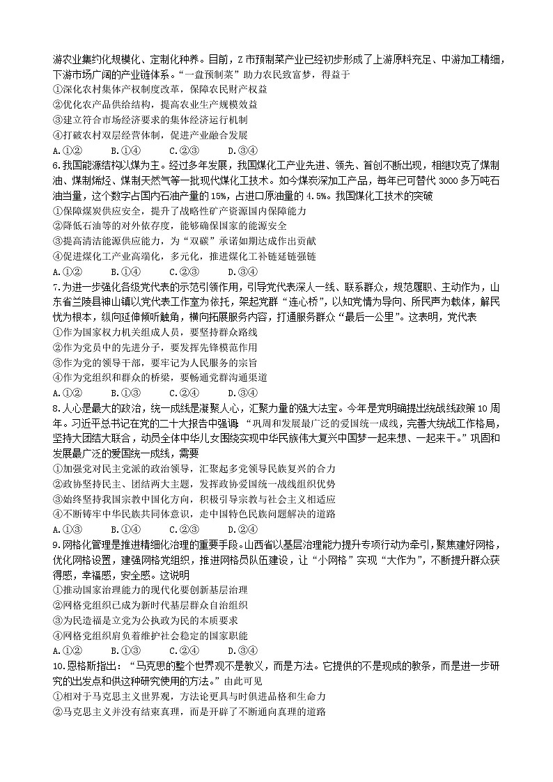 2023临沂高三上学期期中考试政治试题含答案02