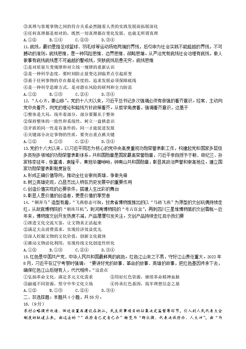2023临沂高三上学期期中考试政治试题含答案03