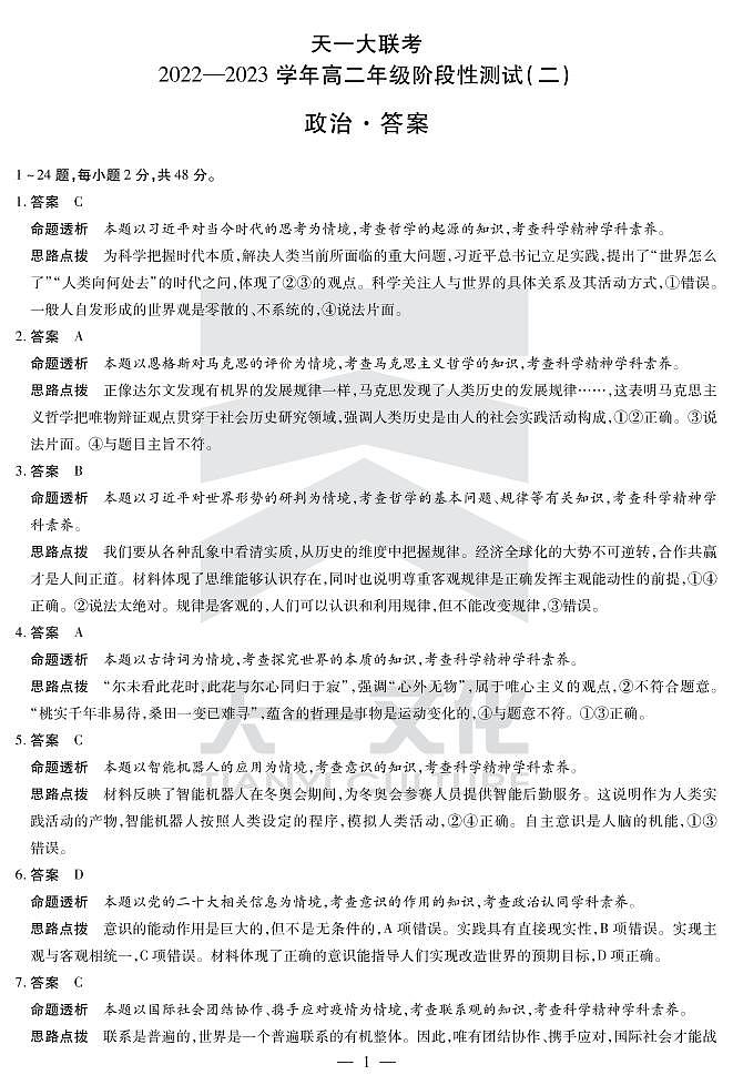 2023河南省天一大联考高二12月阶段性测试二政治试题PDF版含答案01