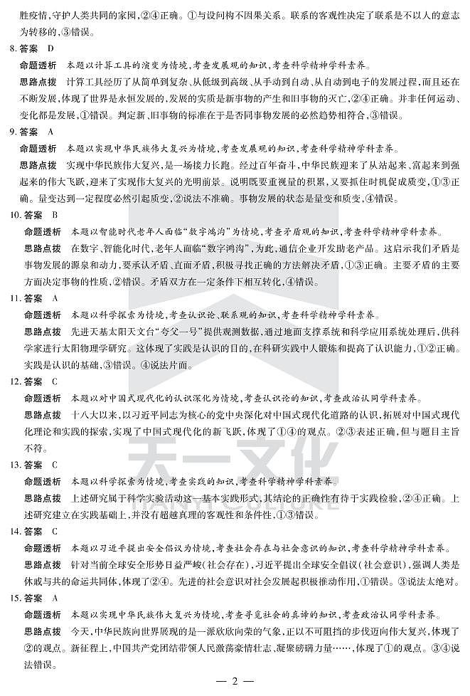 2023河南省天一大联考高二12月阶段性测试二政治试题PDF版含答案02