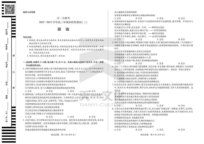2023河南省天一大联考高二12月阶段性测试二政治试题PDF版含答案01