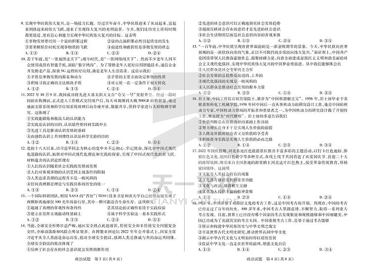 2023河南省天一大联考高二12月阶段性测试二政治试题PDF版含答案02
