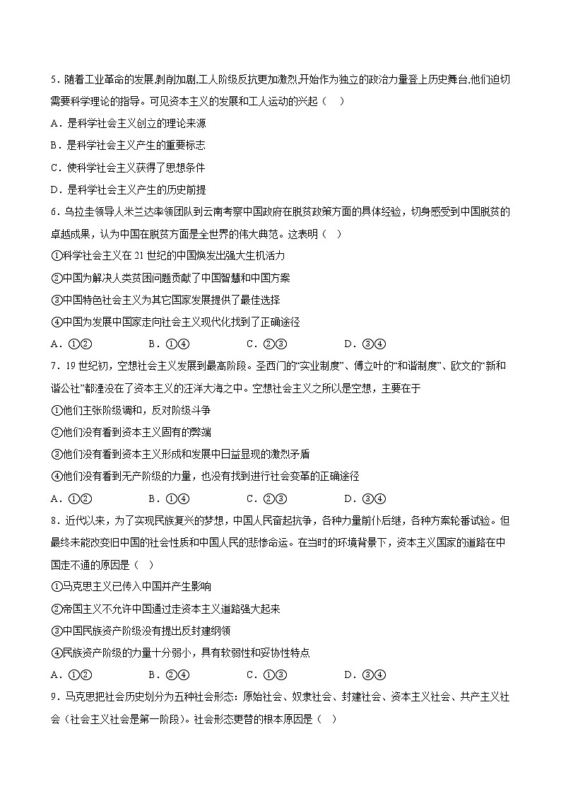 2023重庆市一中校高一上学期12月月考政治试题含答案第2页