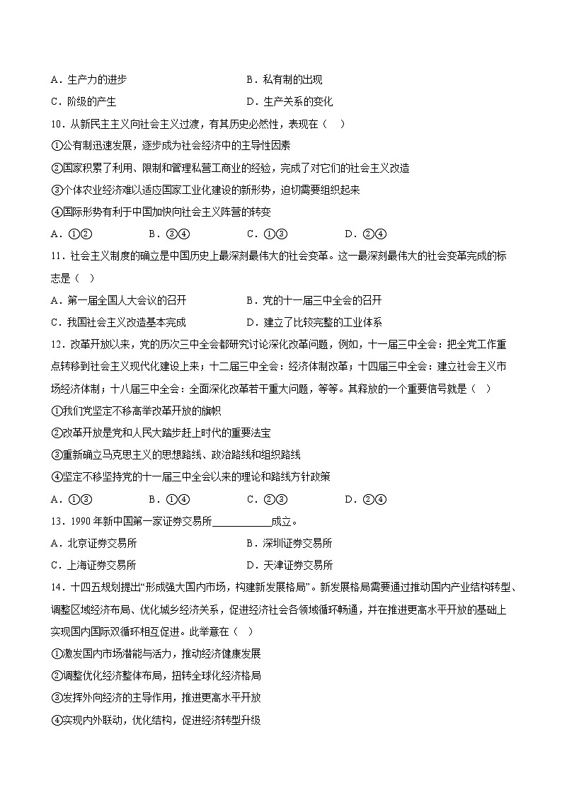 2023重庆市一中校高一上学期12月月考政治试题含答案第3页