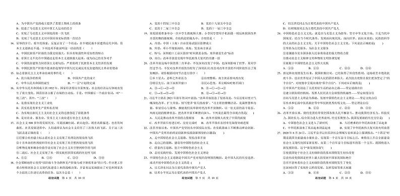重庆市渝东六校共同体2022-2023学年高一政治上学期期中联考试题（PDF版附答案）02