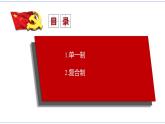 2.2 單一制和復(fù)合制 課件 統(tǒng)編版高中政治選修一