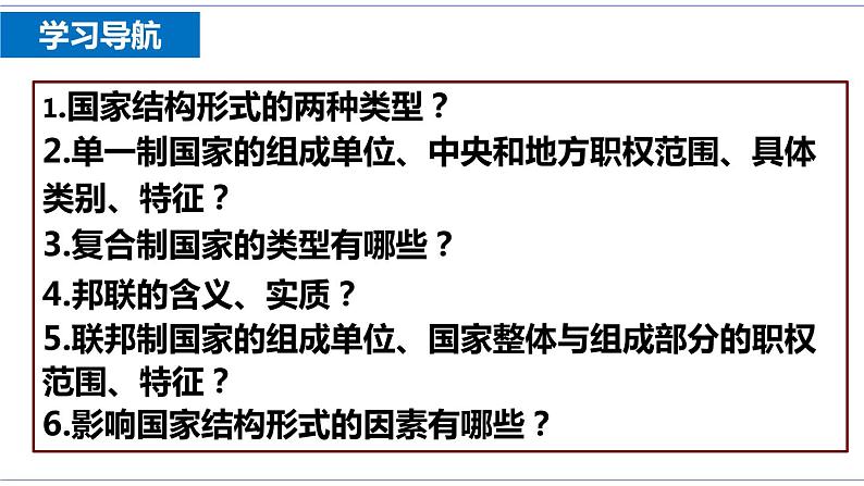 2.2 单一制和复合制 课件 统编版高中政治选修一06