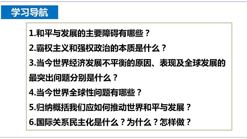 4.2 挑战与应对 课件 统编版高中政治选修一06