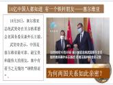 5.1 中國(guó)外交政策的形成與發(fā)展 課件 統(tǒng)編版高中政治選修一