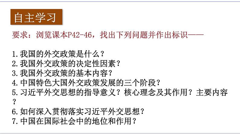 5.1 中国外交政策的形成与发展 课件 统编版高中政治选修一07