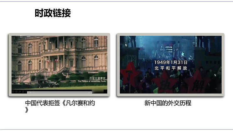 5.1 中国外交政策的形成与发展 课件 统编版高中政治选修一08