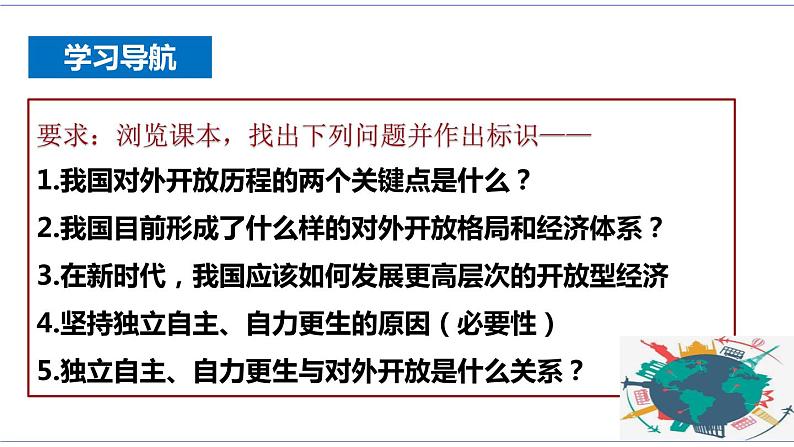 7.1 开放是当代中国的鲜明标识 课件 统编版高中政治选修一06