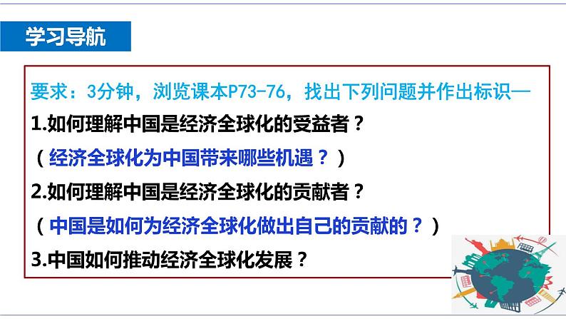 7.2 做全球发展的贡献者 课件 统编版高中政治选修一06