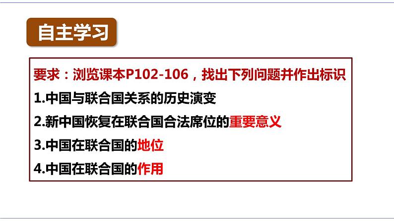 9.1 中国与联合国 课件 统编版高中政治选修一06