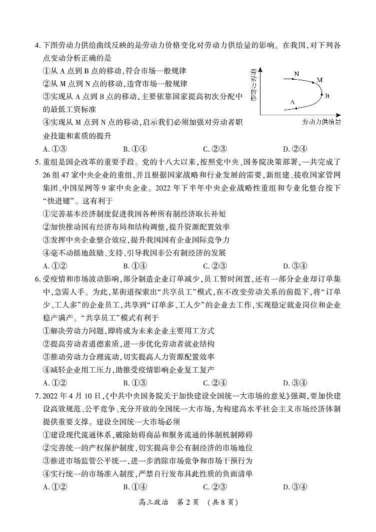 河南省开封市2022-2023学年高三政治上学期12月一模考试试题（PDF版附答案）第2页